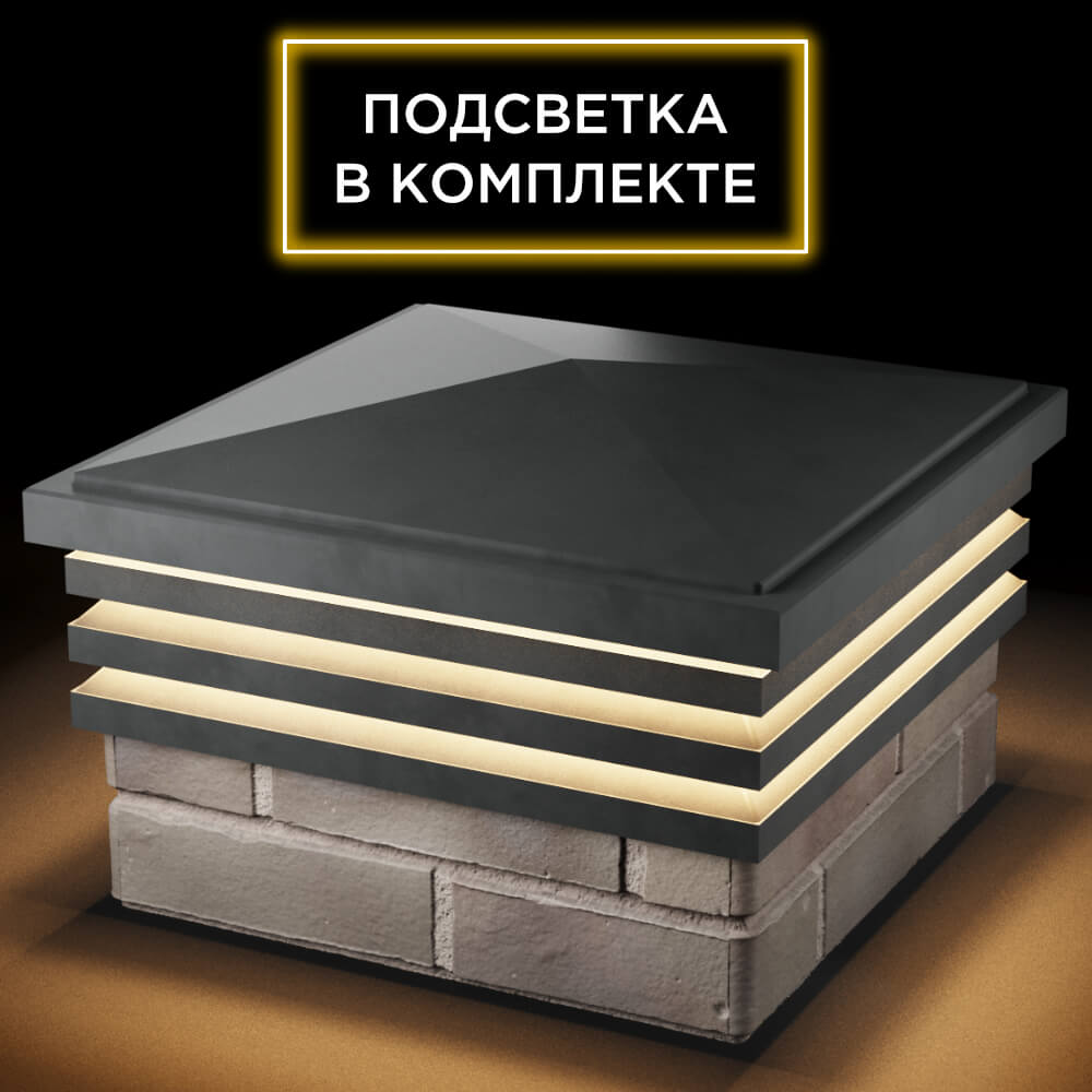 Колпак Zking Бона ХайТек Серый на столб 1.5х1.5 кирпича (385х385мм) с подсветкой в Ижевске фото