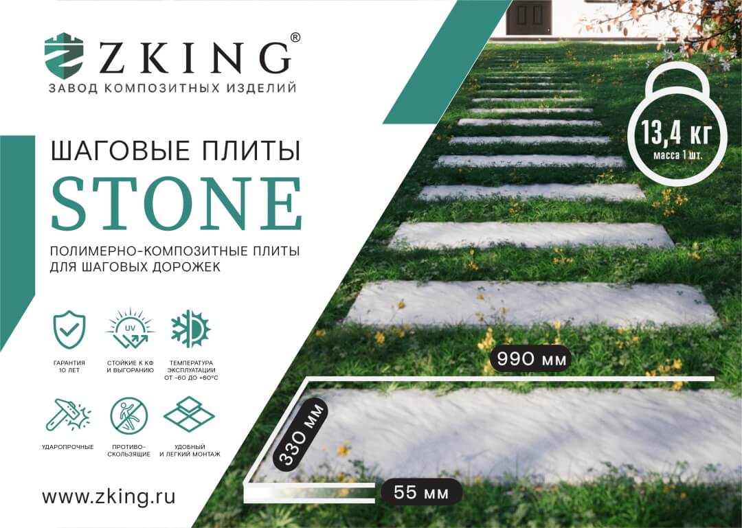 Шаговая плита STONE Светлая Галька 990х330х55мм в Ижевске фото