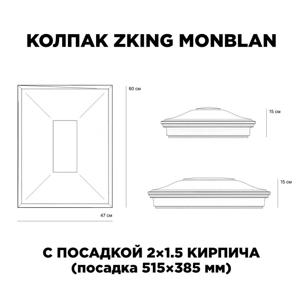 Колпак Zking Монблан Красный на столб 2х1.5 кирпича (515х385мм) c подсветкой в Ижевске фото