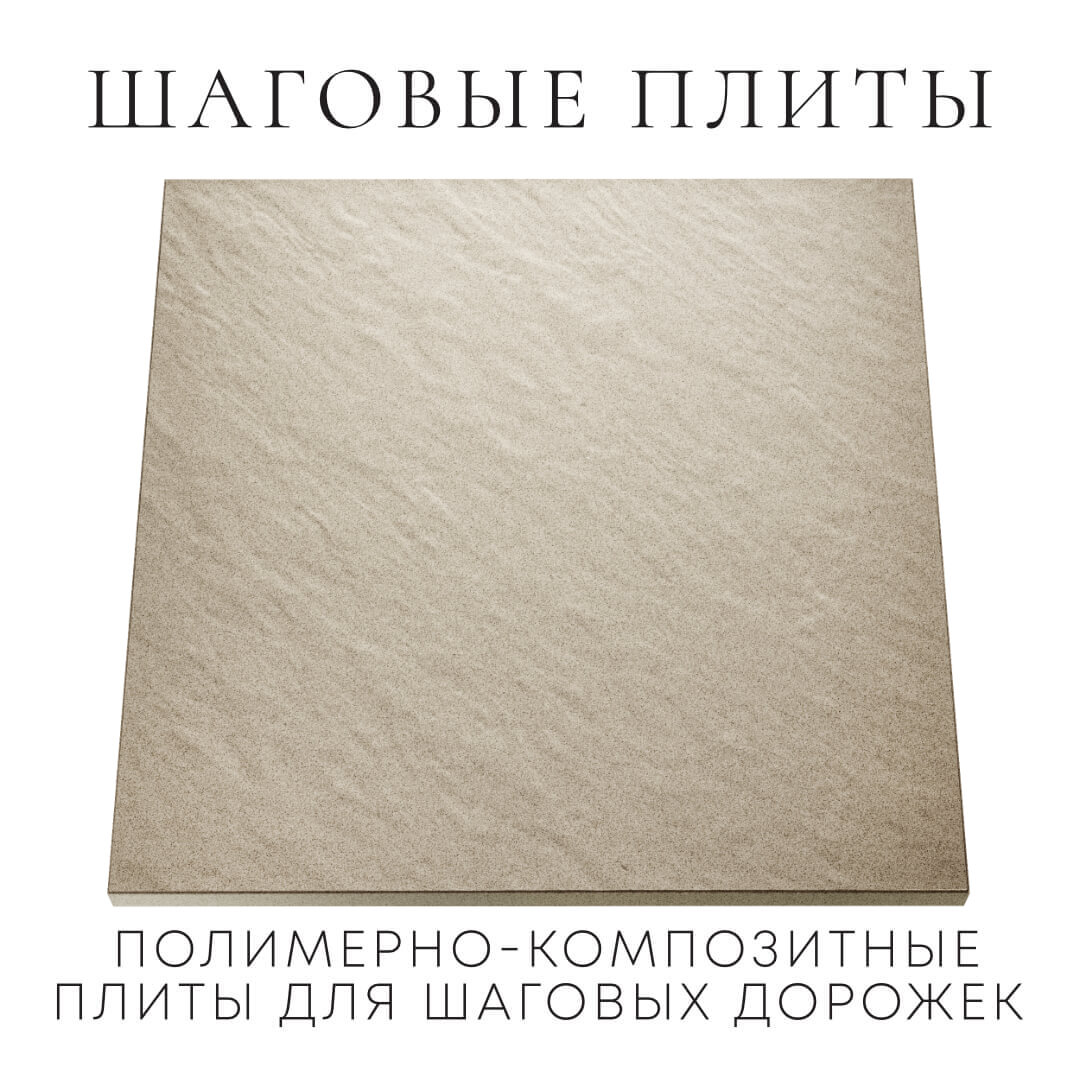 Шаговая плита STONE Светлая Галька 990х990х55мм Ижевск фото