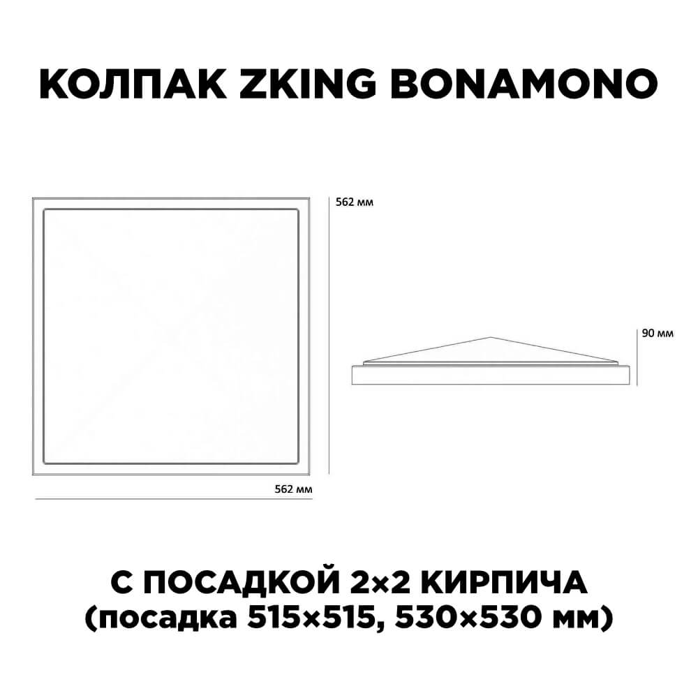 Колпак Zking БонаМоно Красный на столб 2х2 кирпича (515х515, 530х530мм) в Ижевске фото