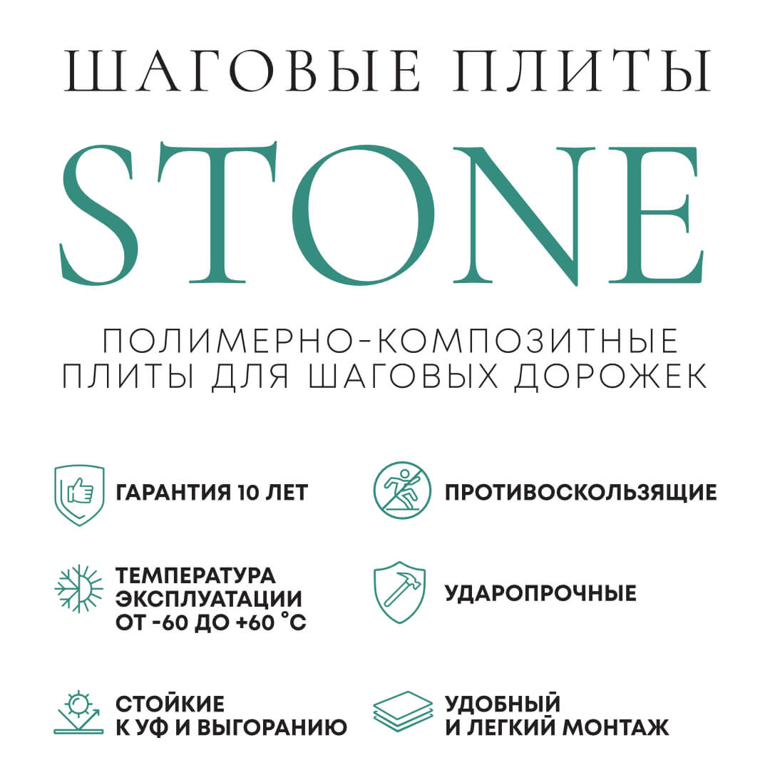 Шаговая плита STONE Светлая Галька 990х330х55мм в Ижевске фото