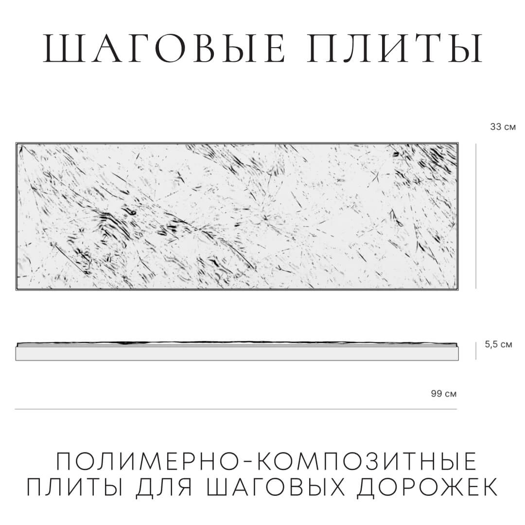 Шаговая плита STONE Светлая Галька 990х330х55мм в Ижевске фото