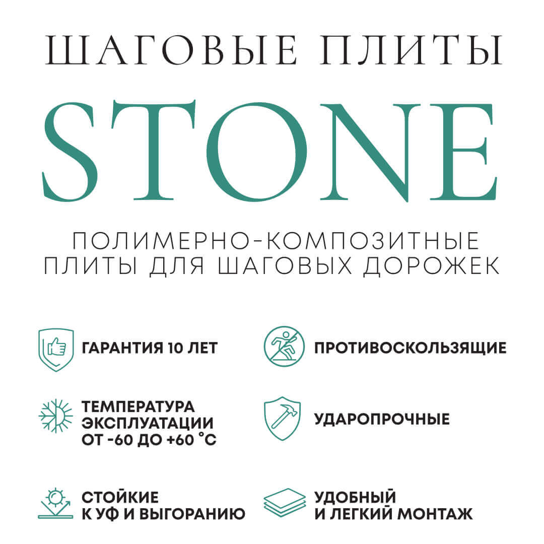 Шаговая плита STONE Светлая Галька 990х990х55мм в Ижевске фото