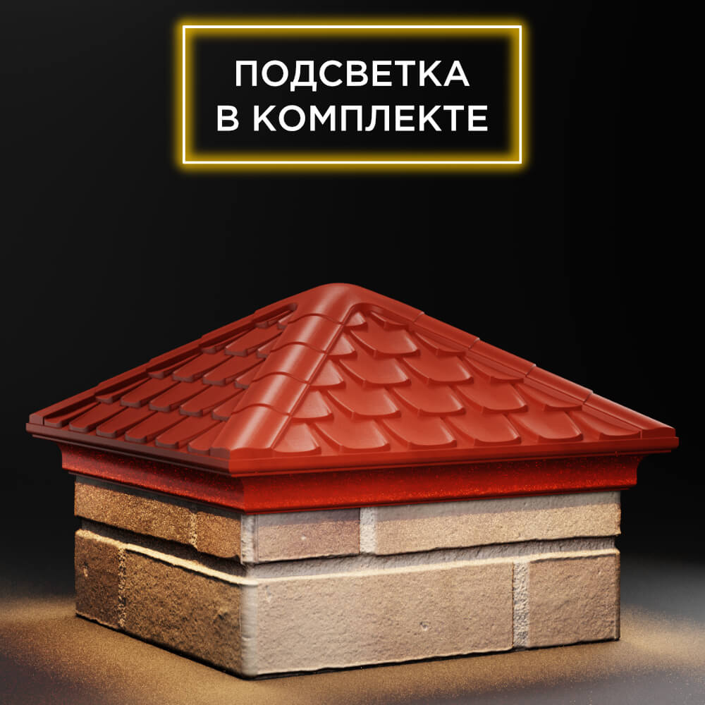 Колпак Zking Эльбрус Красный на столб 1.5х1.5 кирпича (385х385мм) с подсветкой в Ижевске фото