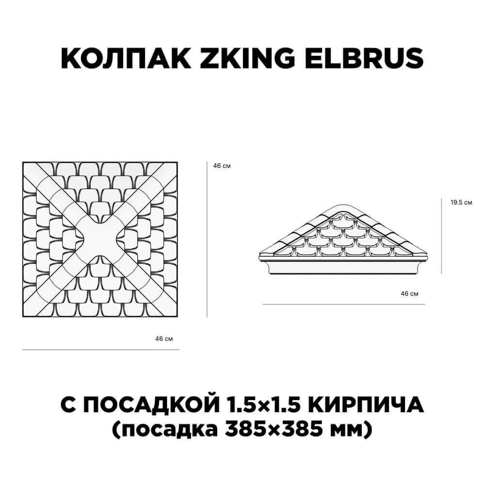 Колпак Zking Эльбрус Коричневый на столб 1.5х1.5 кирпича (385х385мм) с подсветкой в Ижевске фото
